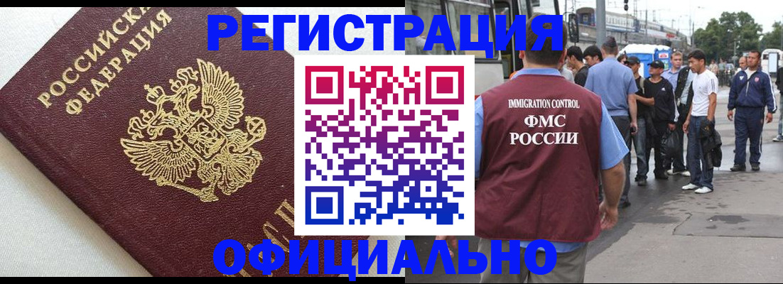 временная регистрация надежно в Барнауле