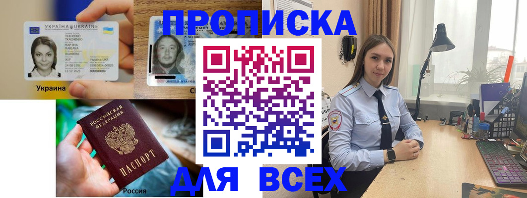 прописка регистрация в Барнауле